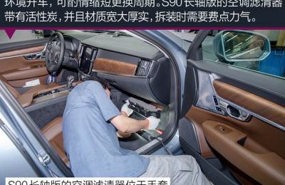 沃尔沃S90空调滤芯怎么换？沃尔沃S90更换空调滤芯流程（图文+视频）