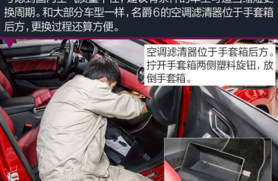 名爵6空调滤芯怎么换？名爵6更换空调滤芯流程（图文+视频）
