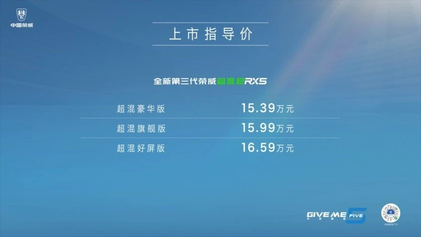 全新荣威RX5/超混eRX5上市，汽车报价11.79-15.59万